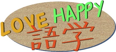 ラブハッピー語学のロゴ
